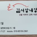 김서방네정육점