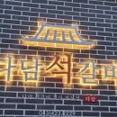다담석갈비 | 단양 구경시장 맛집 깔끔함으로 소문나서 현지인 분들에게 극찬 받는 &#34;다담석갈비&#34;