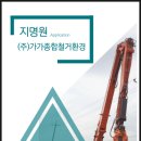 (주)가가종합철거환경 이미지