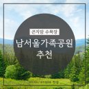 남서울가족공원 수목장 가격 및 후기