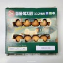 장연양계(평택농장) | 동물복지란 30구특란 계란종류 난간번호 궁금증해결