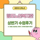 스마트폰 활용(Ⅱ) | 합포복지관 스마트폰활용 상반기 수업 후기