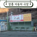 또봉이통닭 장흥유원지점 | [장흥 자동차 극장] 두리랜드 자동차 극장. 매표소 오픈 시간. 왕과 사는 남자 관람.