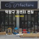 광복카센타 | 덕양구 카센터 쿤팩토리 자동차 튜닝샵 창문 썬팅지 시공