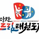희망찬태권도장 이미지