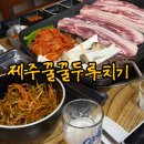 [독산역맛집]점심부터 삼겹살에 오징어 투하? '제주꿀꿀두루치기'생일 파티 후기🎂🐷