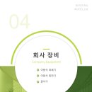 보승우드(주)