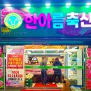 한아름축산 - 광진구 군자로3길 24 | 한아름축산