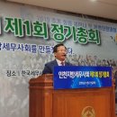 [조세플러스]“인천회원의 가장 큰 소망 회관 구입 문제 해결” 이미지