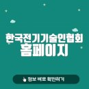 한국전기 이미지