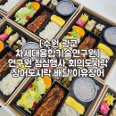 차세대융합기술연구원 | [수원 광교 차세대융합기술연구원 회의도시락] 연구원 점심행사 장어도시락 배달 이유장어