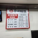 송추부일 부대찌개 상암점 이미지