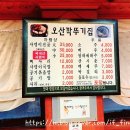 오산깍뚜기집 네이버블로그