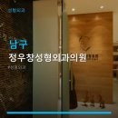 정우창성형외과