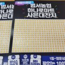 범서농협하나로마트