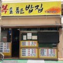복을품은밥집 네이버블로그