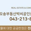 오송부동산박씨공인중개사사무소 이미지