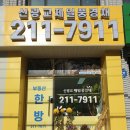 한방공인중개사사무소 이미지
