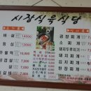 시장식육식당 이미지