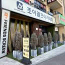 노은골프아카데미 | [지족동골프연습장] 너무 만족스럽게 다니고있는 QED 조아골프아카데미&amp;프렌즈스크린 후기!