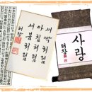 한글서예교실 이미지