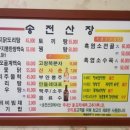 송전식당
