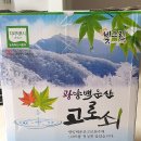 광양백운산서울대학술림고로쇠