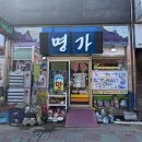 (주)다온스토리 | 여행(2편) 울릉도 맛집 명가 식당 따개비밥, 기념품 샵 울라웰컴하우스, 다온프라임호텔, 울릉도 스노쿨링