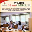 (주)신행건설 이미지