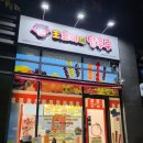 [오전동 디저트] 달콤하고 신선한 과일만 &#34;왕코미네탕후루 의왕점&#34; 후기, 주차정보
