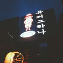유끼노하나 이미지