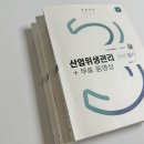 산업위생관리기사 필기 교재 [구민사] 내돈내산 후기 / 다시 돌아가도 구민사 선택한다?안한다?