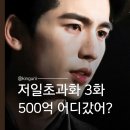 민언니 꽃다방 | 저일초과화 3화 후기: 3년 전 런쑤쑤와 무룽칭이 첫 만남, 용담화 로맨스