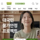 비안농장 | [일상/정보]친환경식품 새벽배송 오아시스 클럽 12,000 포인트 혜택 안내*3회이상 구입제품 추천