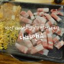 대패맨숀야식 | 마산 대패삼겹살 합성동 대패맨숀 : 24시 영업 셀프바까지 대박!