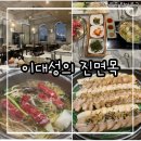 진면목 | 한우 샤브샤브와 보쌈을 같이 먹는 맛집 순천 이대성의 진면목 후기