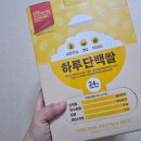 밥하루 | 저당밥 효과 의심스럽다면 하루단백쌀 섭취 후기