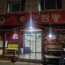 조대감신간짬뽕 | [남양주 마석 맛집] 조대감신간짬뽕! 아이들과 함께한 가성비 세트 솔직후기 (주차/맵기팁)