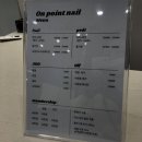네일온포인트