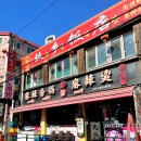 마라입구마라탕 이미지