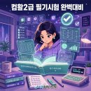 컴퓨터활용능력 2급 자격증 티스토리