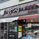 쌍치민물매운탕 - 홍성군 | 나주맛집 혁신도시 점심메뉴 민물매운탕 쌍치에서 메기매운탕 후기