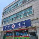 태백칡냉면 - 계룡시 번영2길 4-9 | [계룡] 태백칡냉면 내돈내산 후기