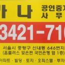가나공인중개사사무소 이미지