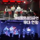 라라음악학원 | 성인 취미 음악 학원 공연 &#34;팔레트&#34; 후기 2 | 공연 사진, 1부 공연 현황