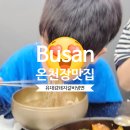 유대감 | 부산 동래구점심밥집 온천동맛집 유대감 냉면 돼지갈비찜 존맛 후기