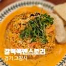 동구청 횡단보도 앞 | 정발산역 맛집 추천, 라페스타맛집 갈릭쿡앤스토리 웨스턴돔점 새우폭탄빠네 비프스테이크 강추 후기