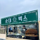 순대벅스 이미지