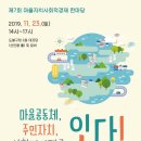 마을과사회적경제