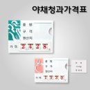 과일야채나라